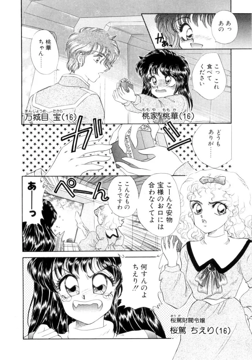 I'mぴーち!! Page.7