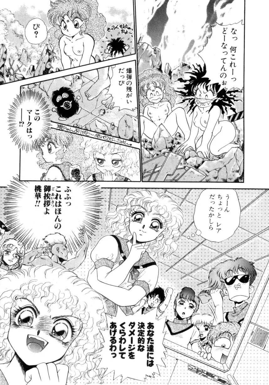I'mぴーち!! Page.72