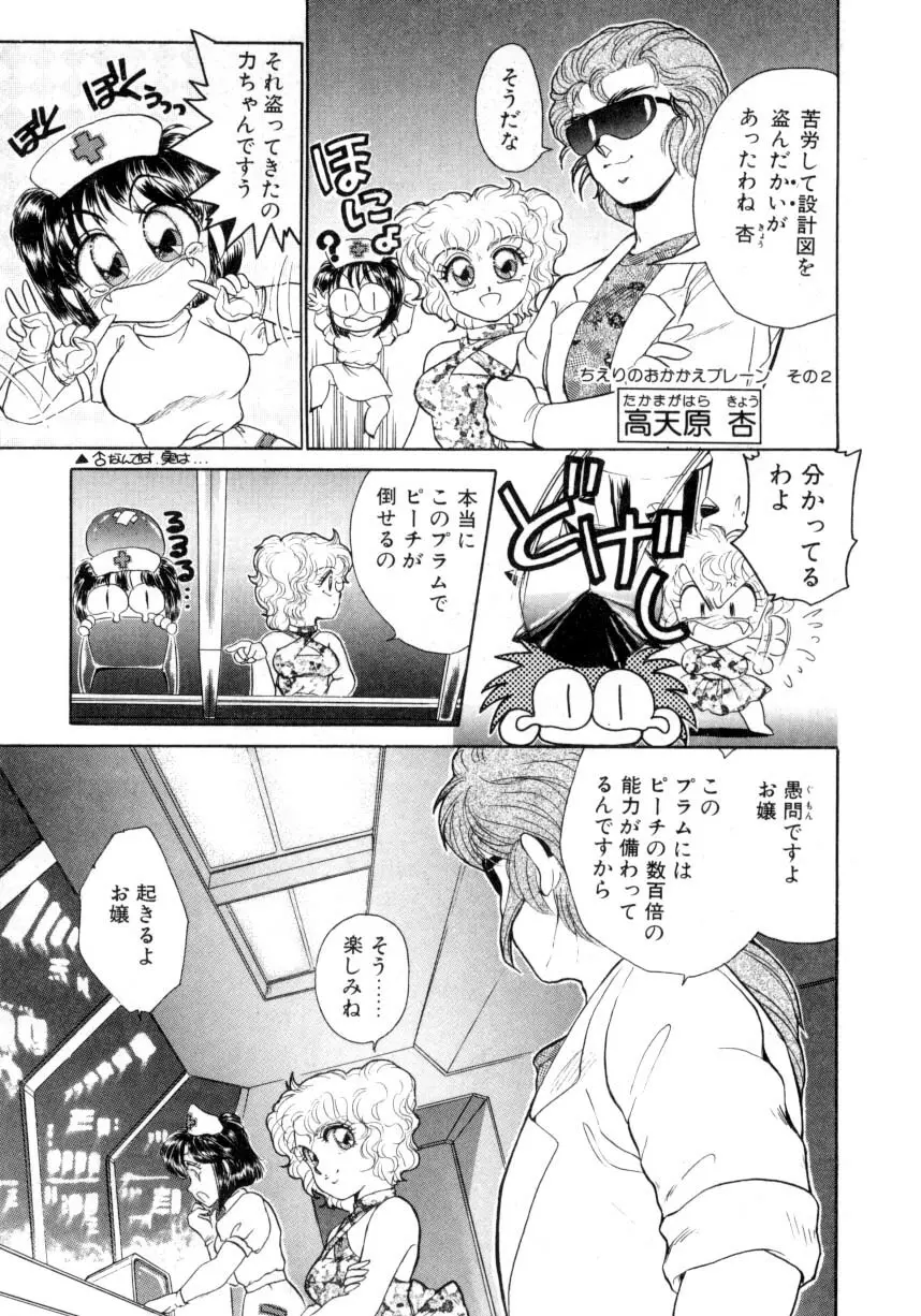 I'mぴーち!! Page.76