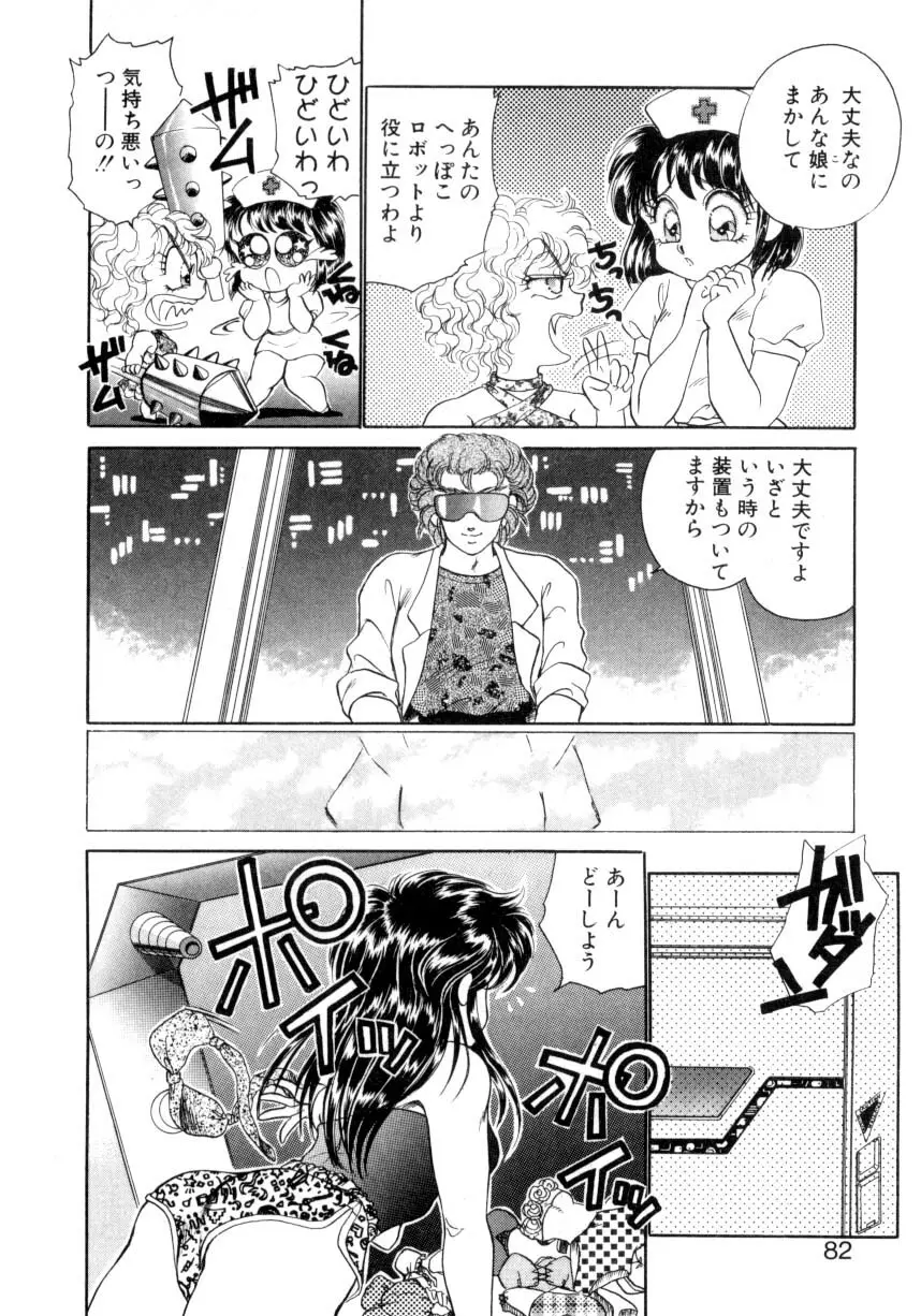 I'mぴーち!! Page.79