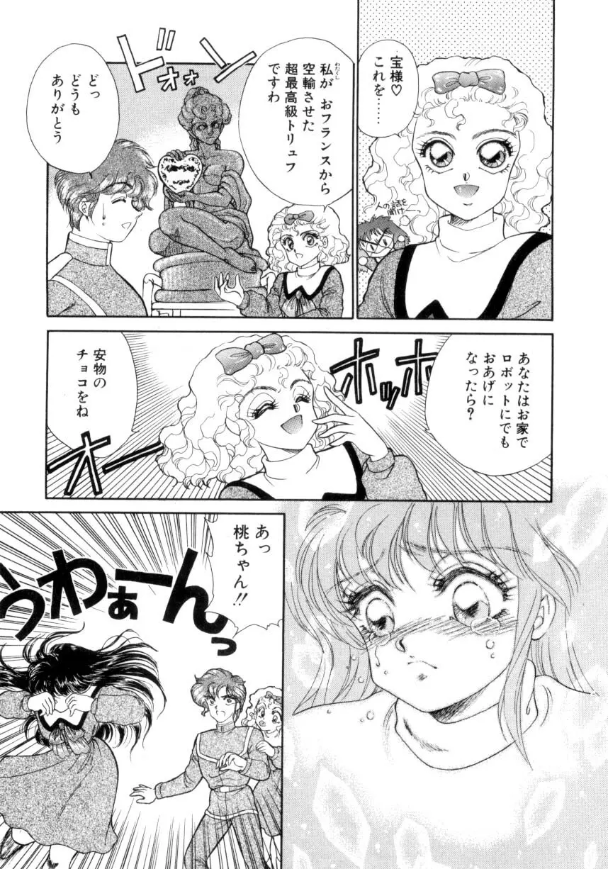 I'mぴーち!! Page.8