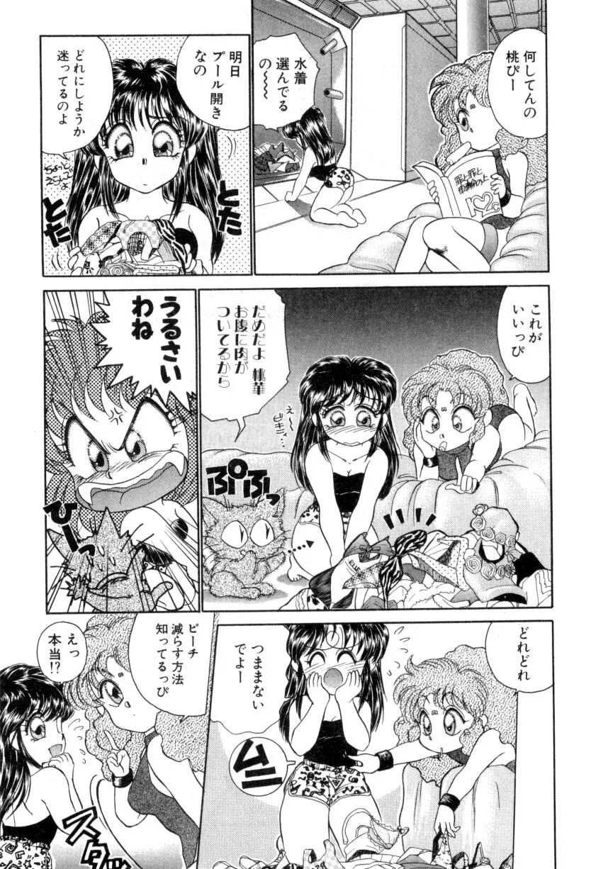I'mぴーち!! Page.80