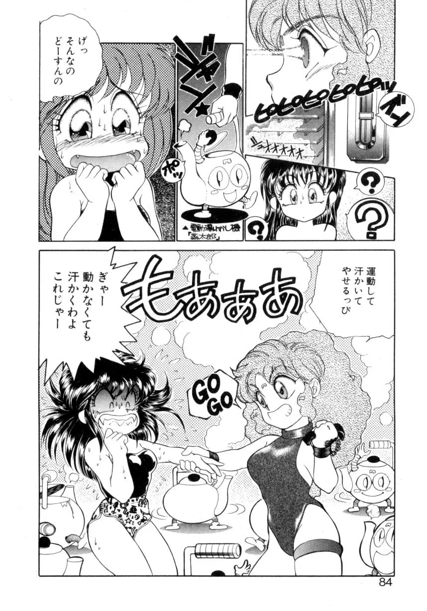 I'mぴーち!! Page.81