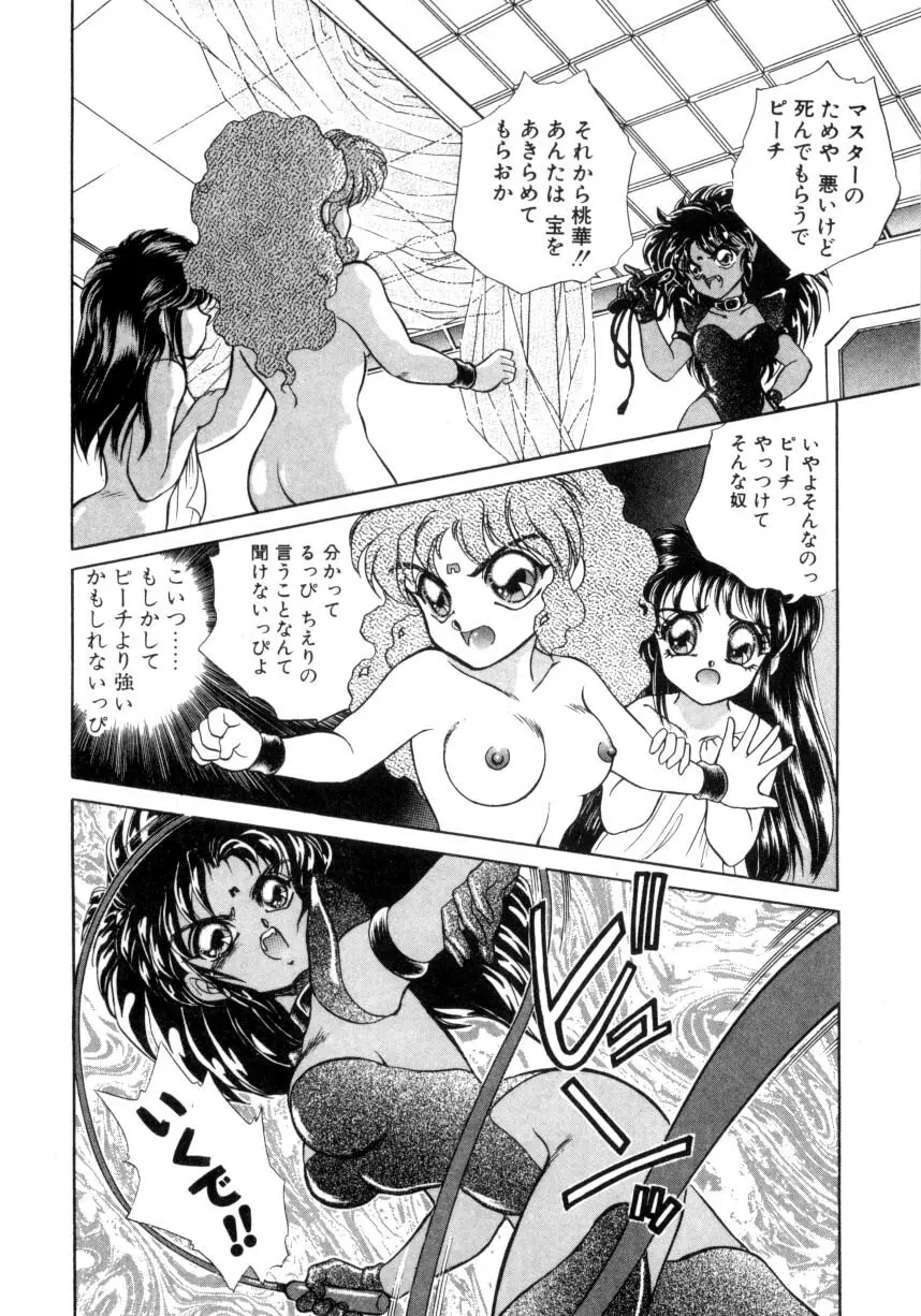 I'mぴーち!! Page.91