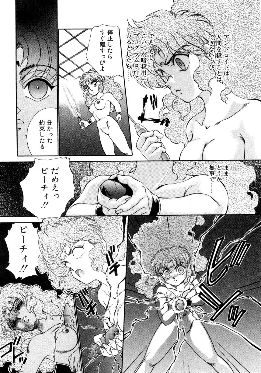 I'mぴーち!! Page.96