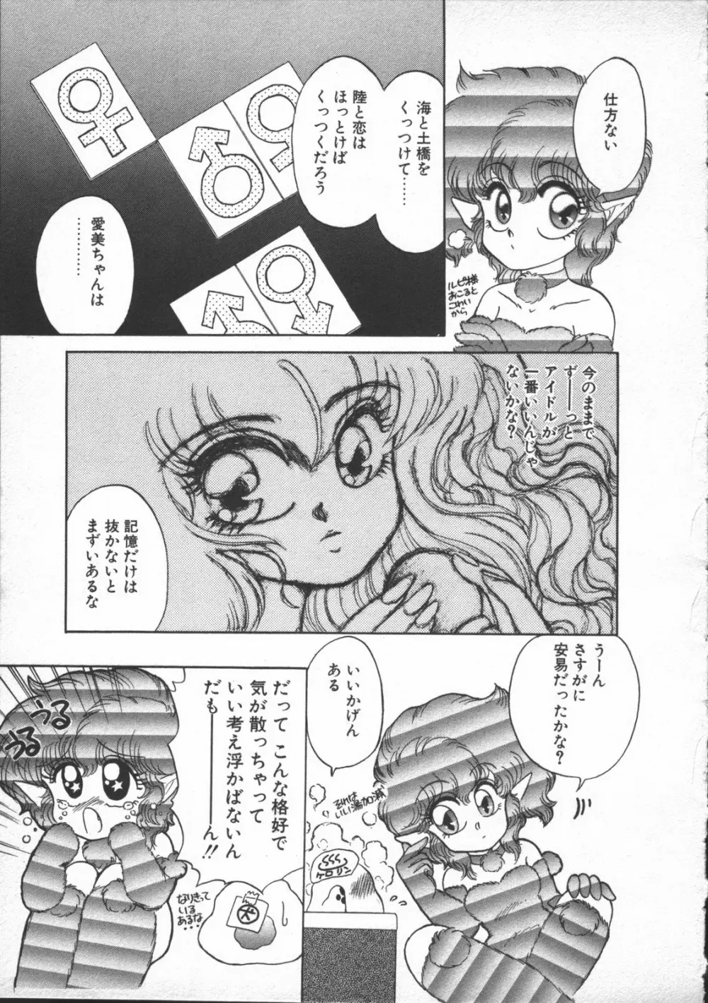 夢先案内猫 Page.123