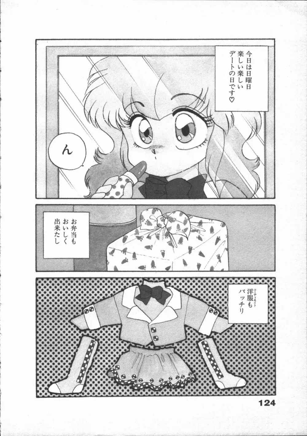 夢先案内猫 Page.126