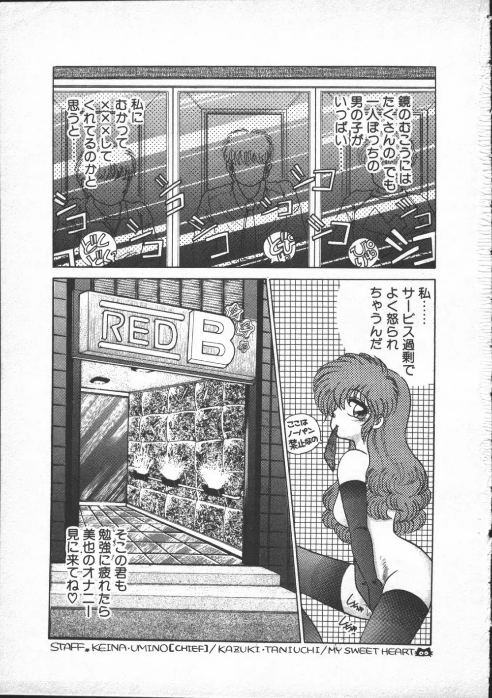 夢先案内猫 Page.159