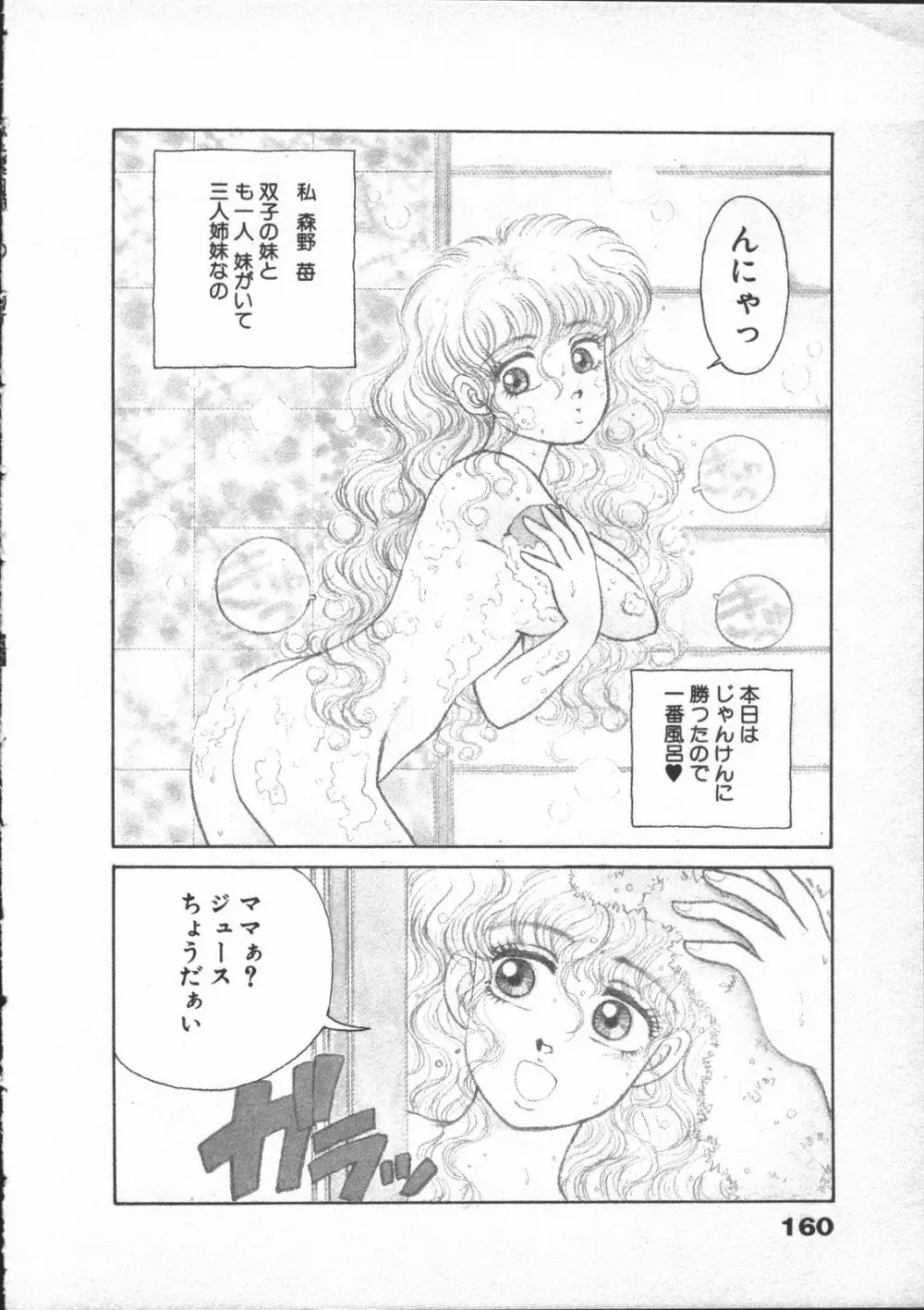 夢先案内猫 Page.162