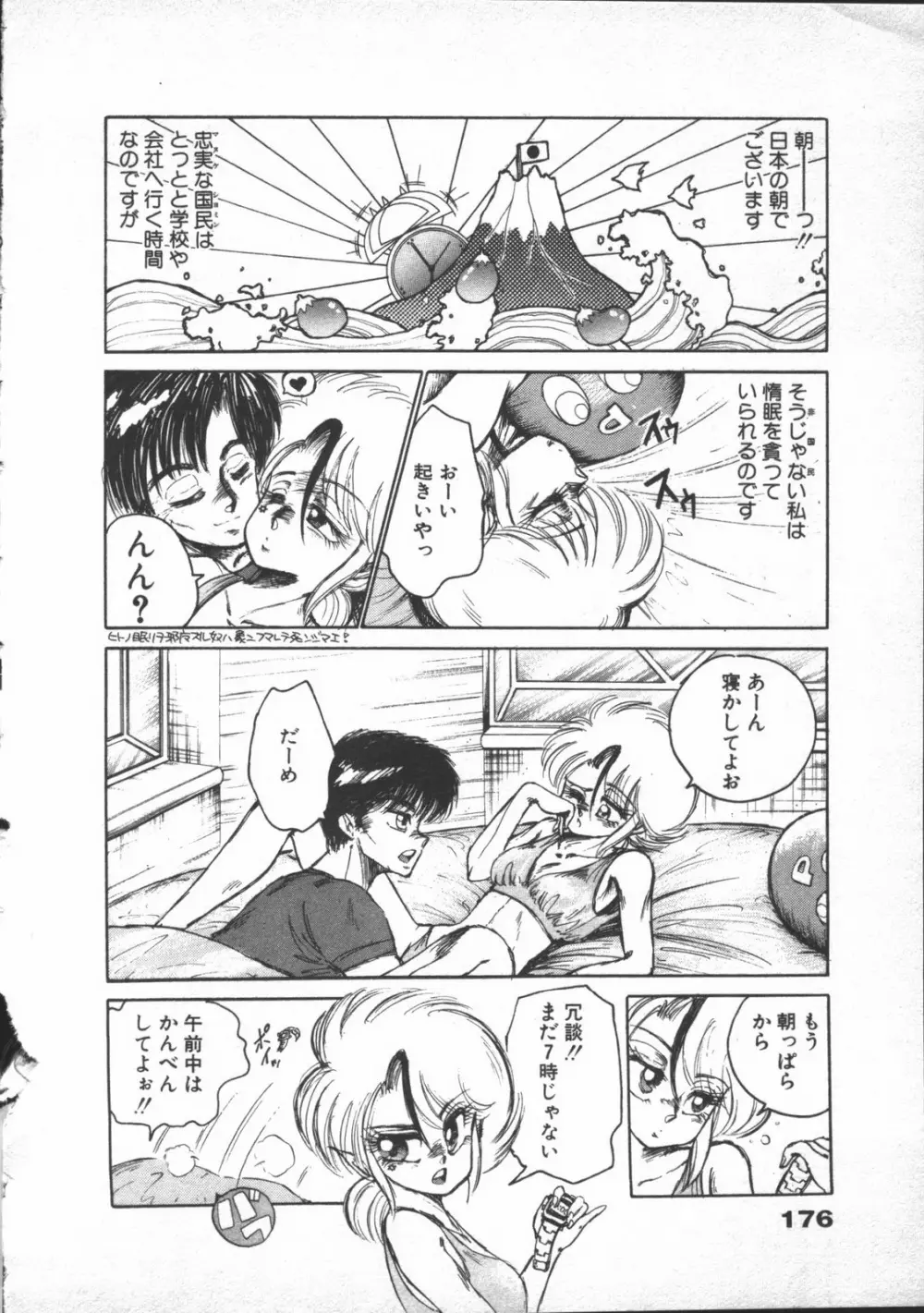 夢先案内猫 Page.178