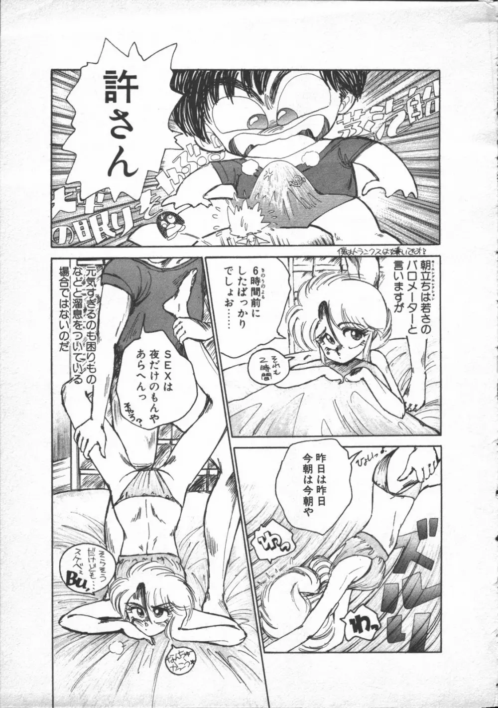 夢先案内猫 Page.179