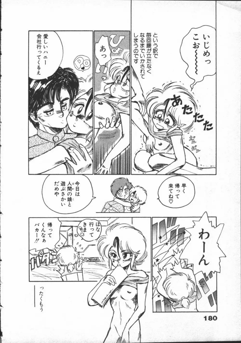 夢先案内猫 Page.182