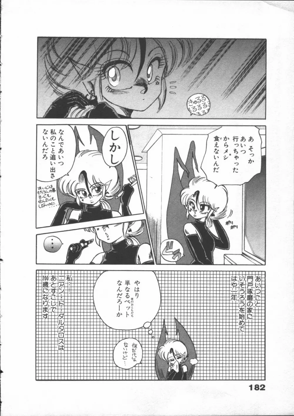 夢先案内猫 Page.184