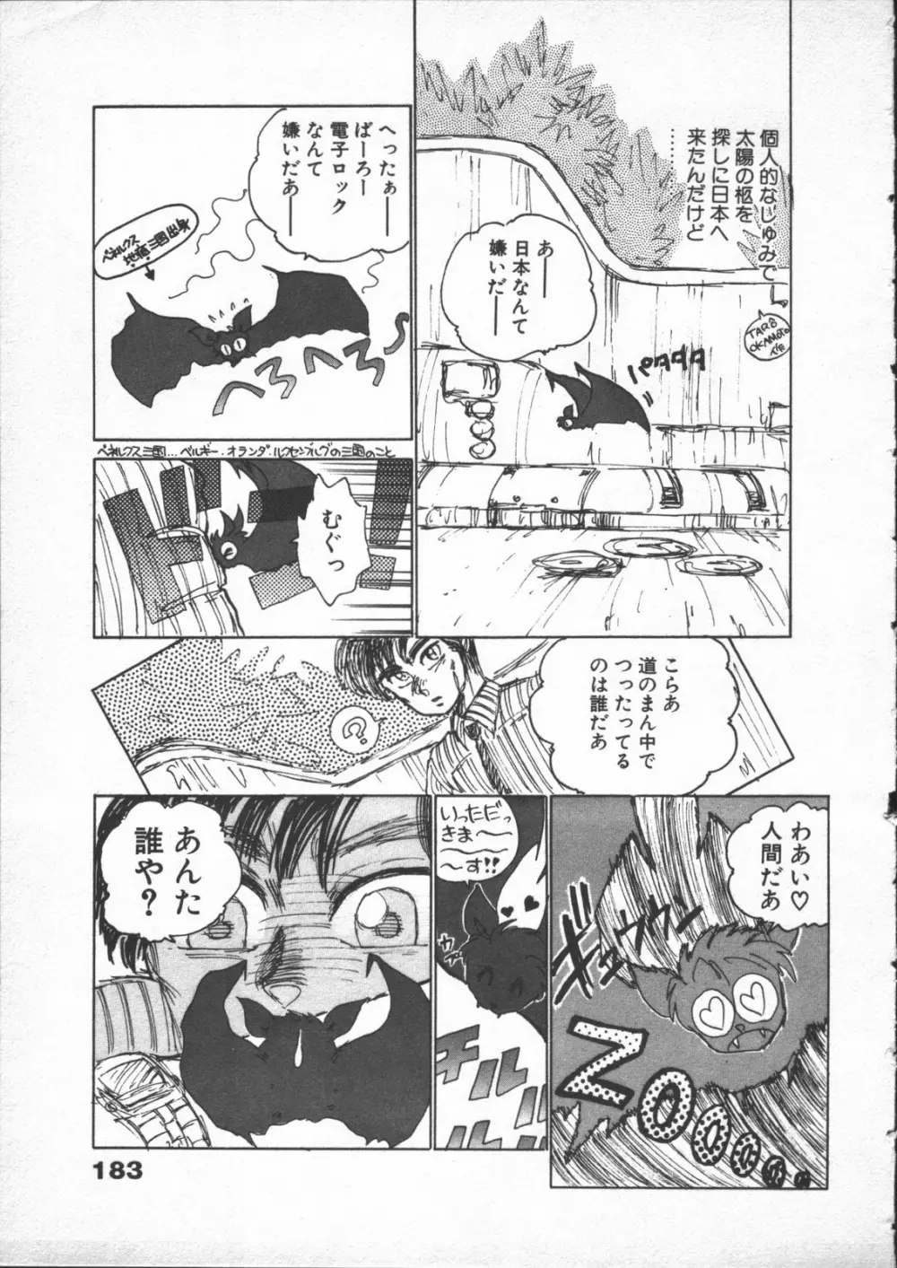 夢先案内猫 Page.185