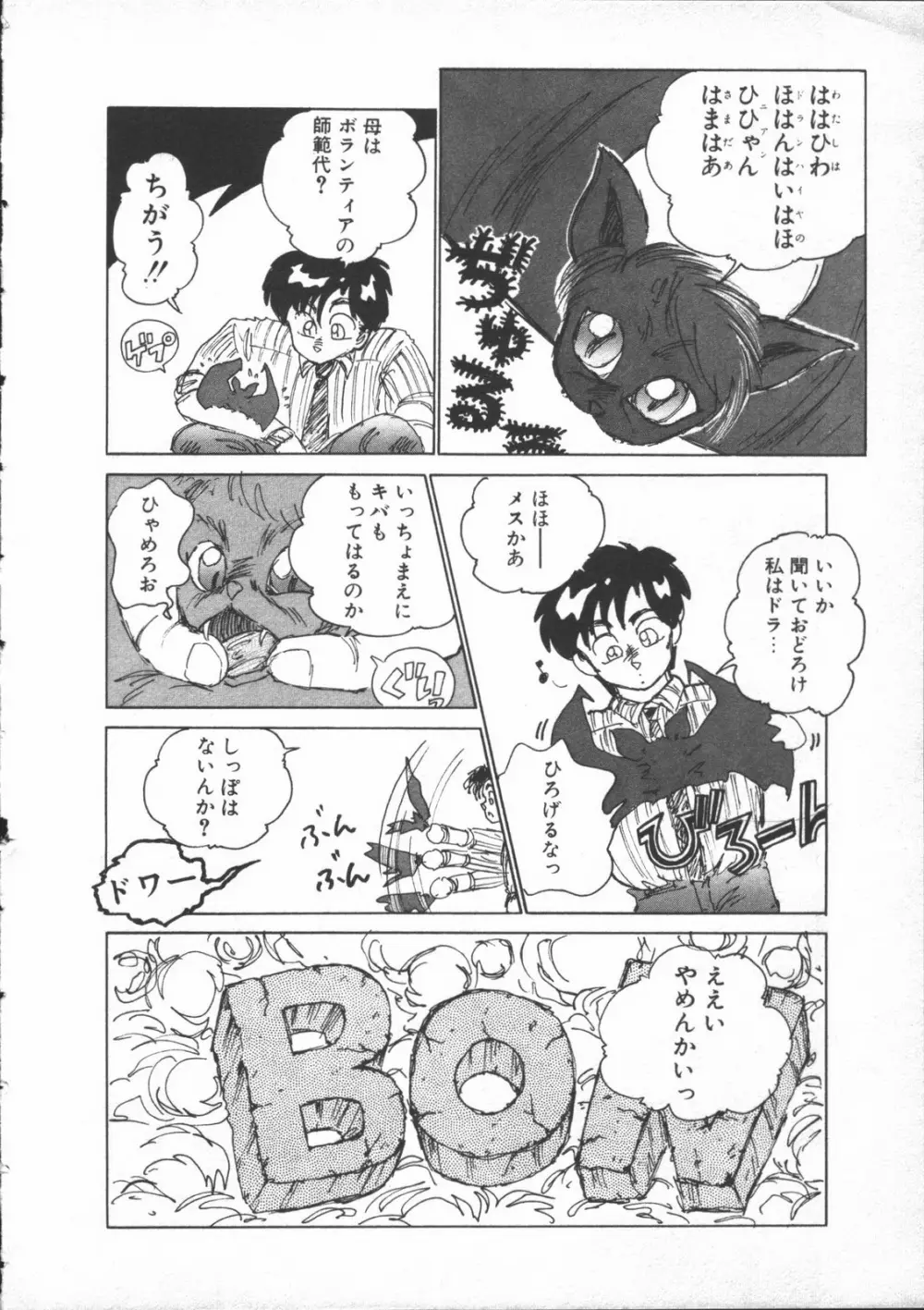 夢先案内猫 Page.186