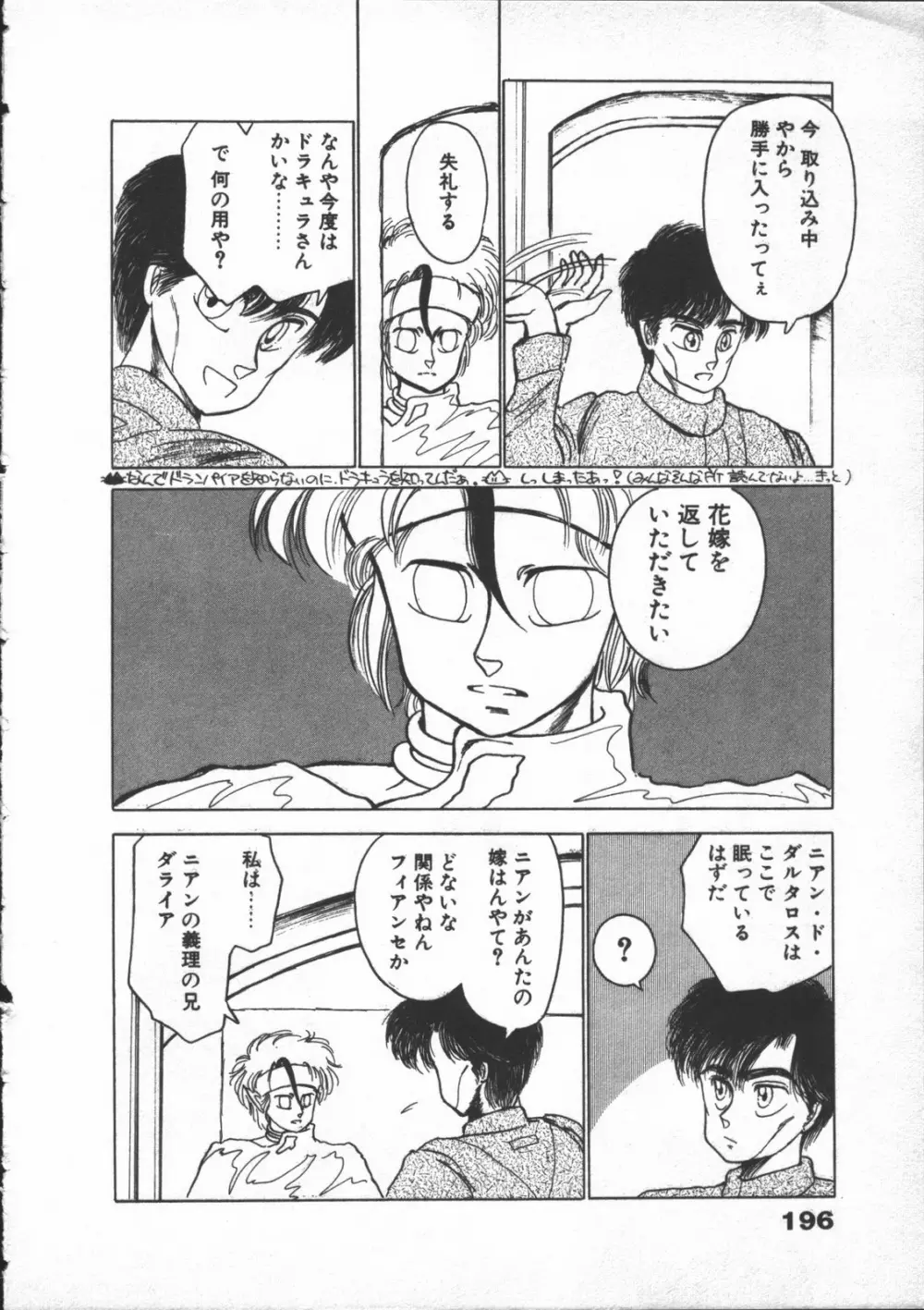 夢先案内猫 Page.198