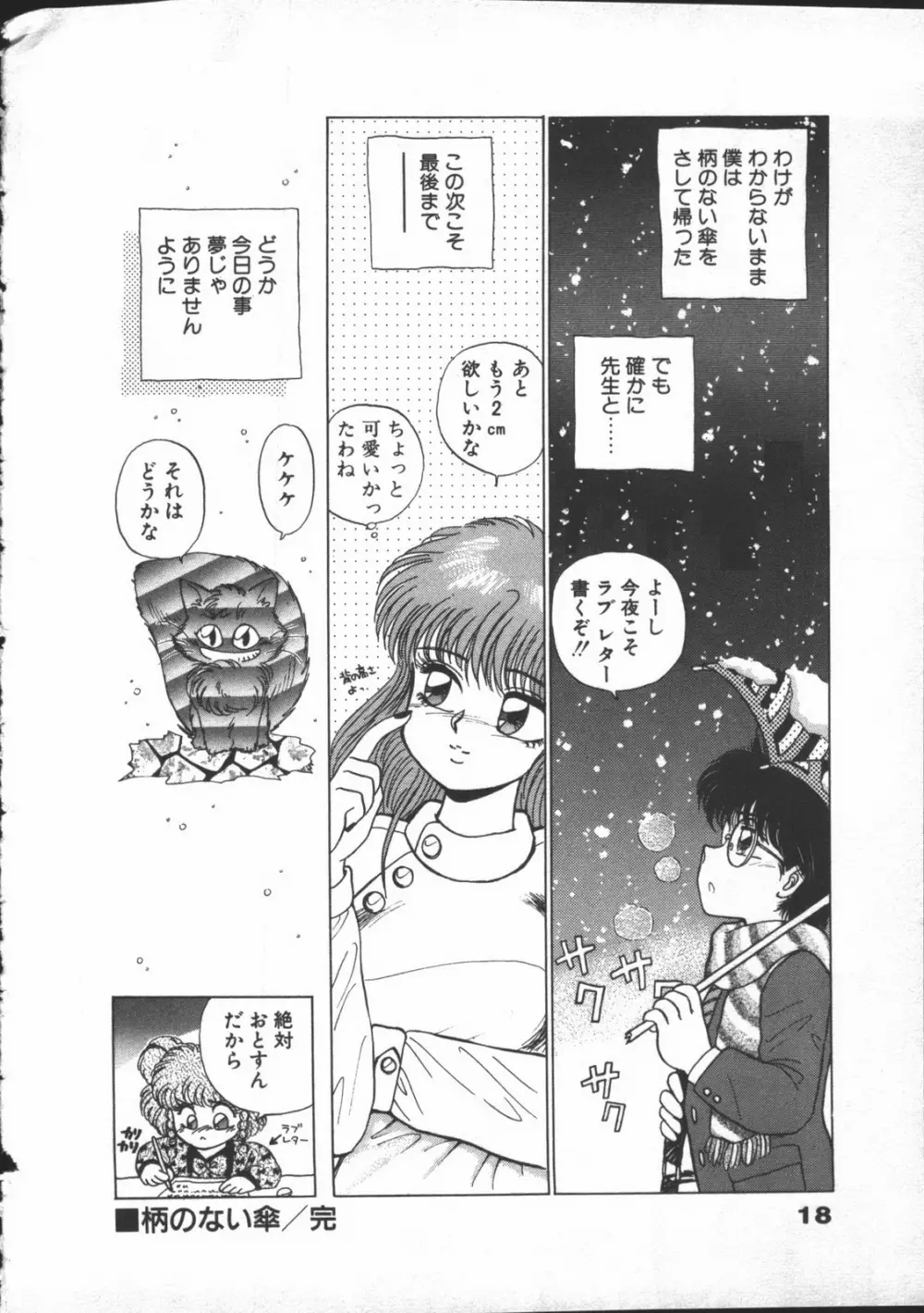 夢先案内猫 Page.20