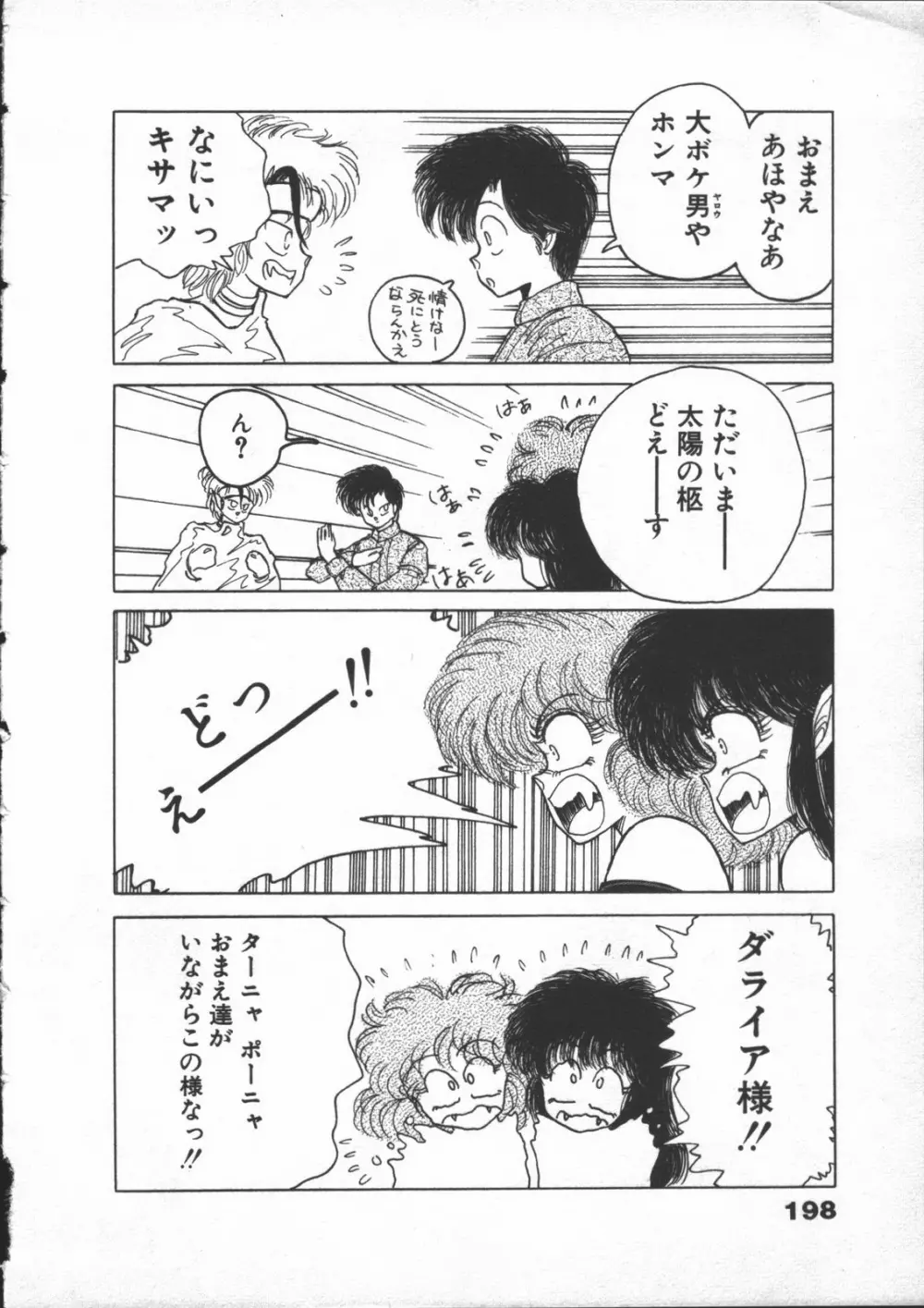 夢先案内猫 Page.200