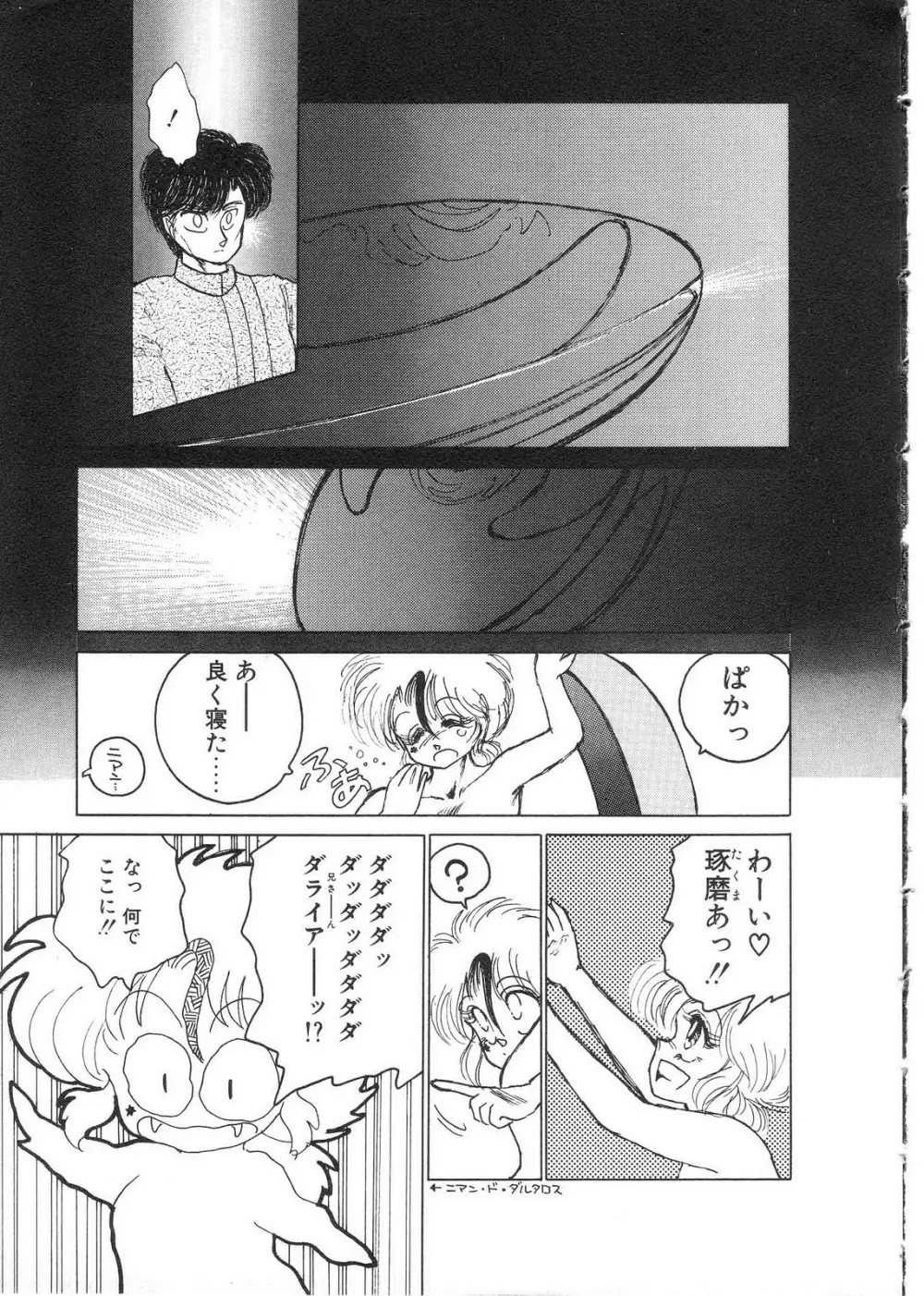 夢先案内猫 Page.203