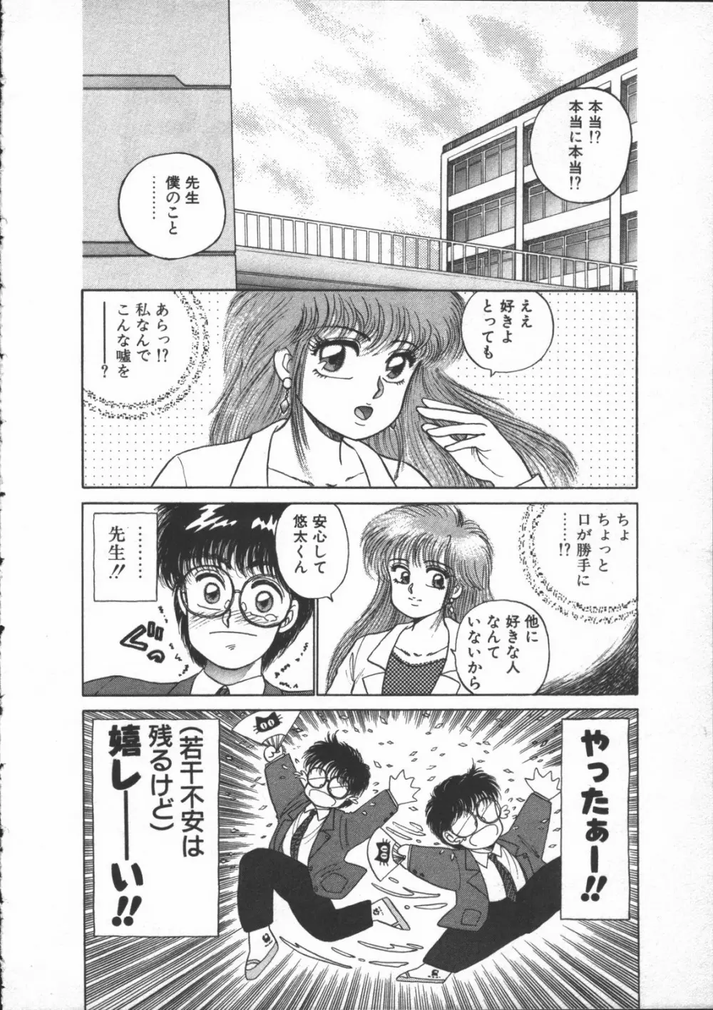 夢先案内猫 Page.38