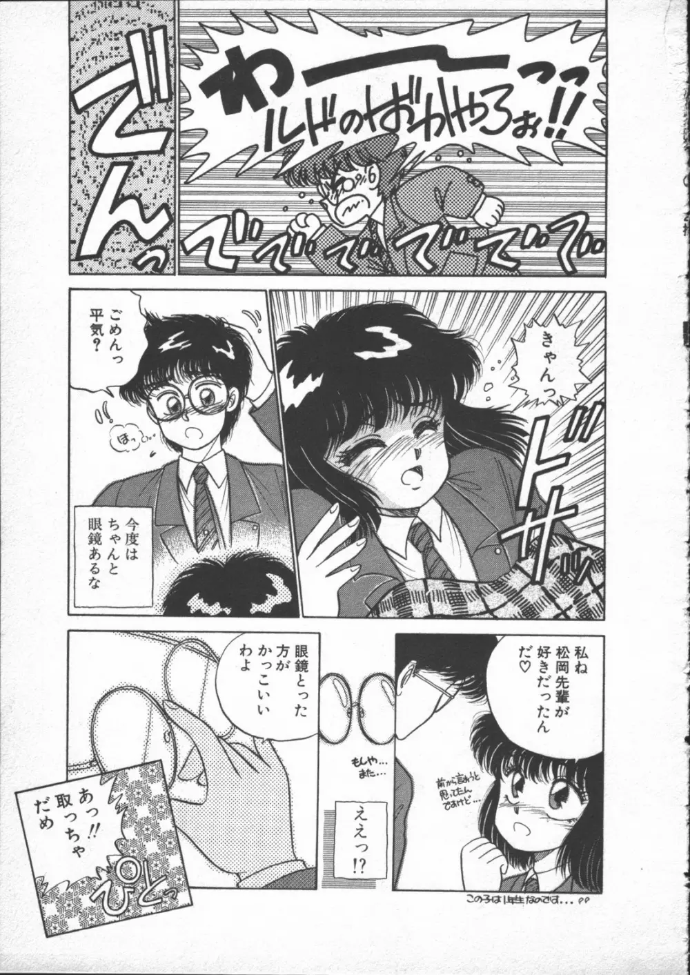 夢先案内猫 Page.51