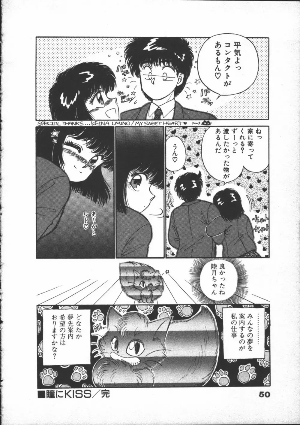 夢先案内猫 Page.52