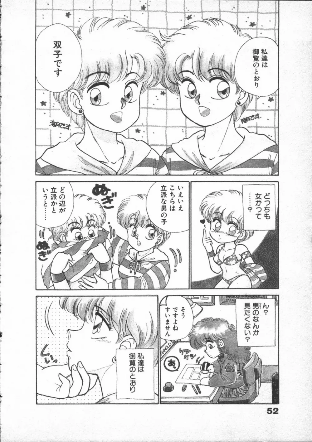 夢先案内猫 Page.54