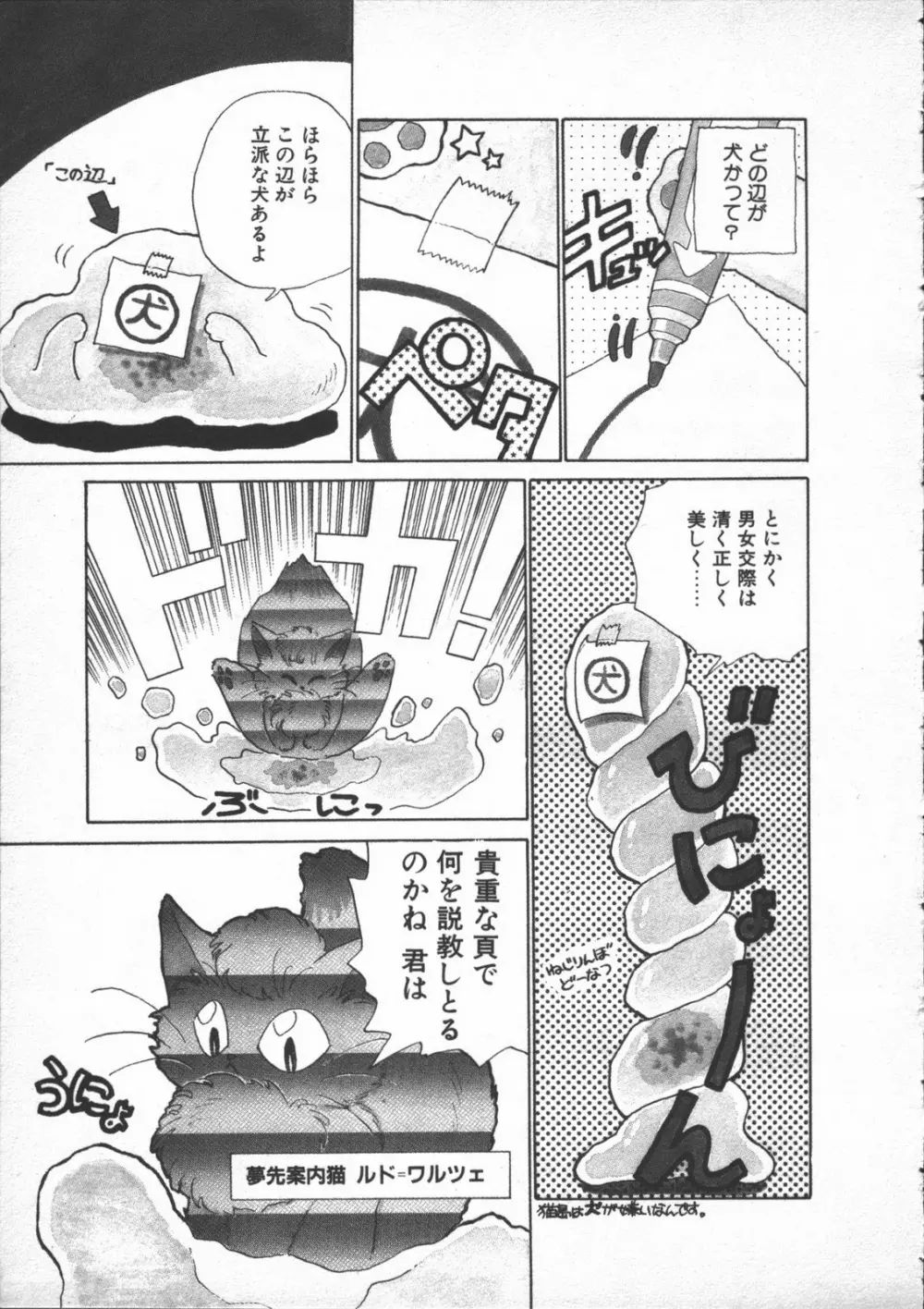 夢先案内猫 Page.57