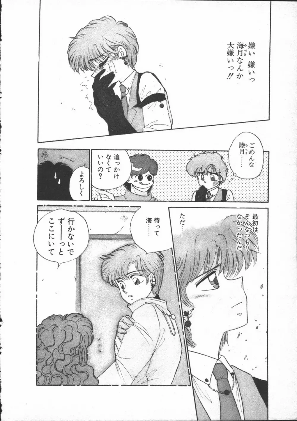 夢先案内猫 Page.90