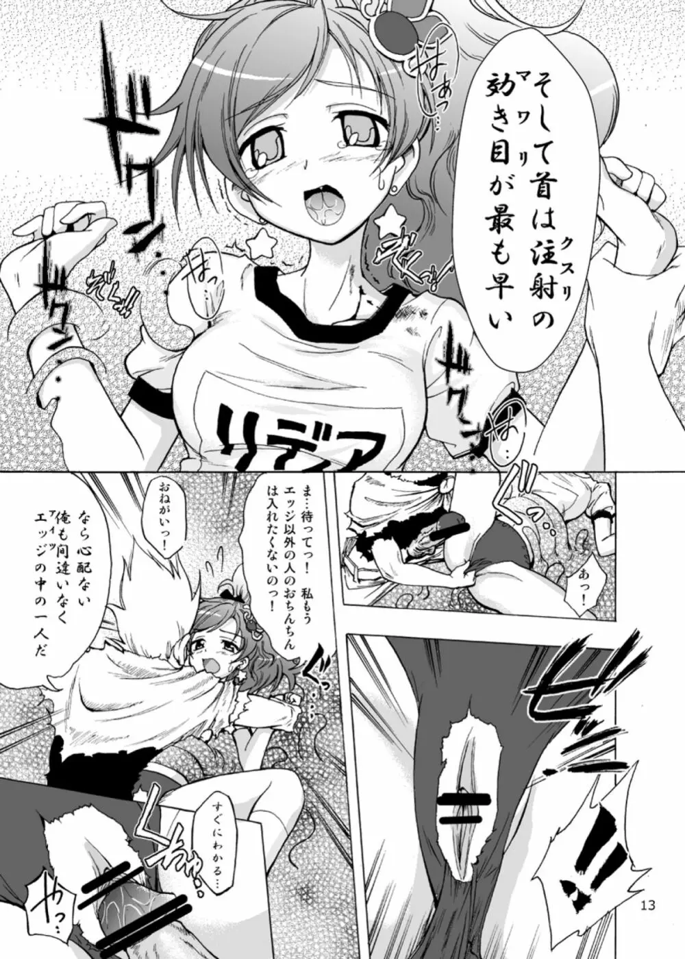 触手×リディア2009 Page.14