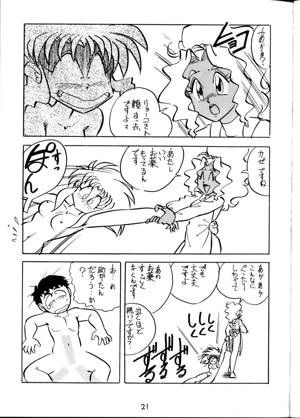 (C45) [1組 (よろず)] 天地乱用！発情鬼 (天地無用！). Page.21