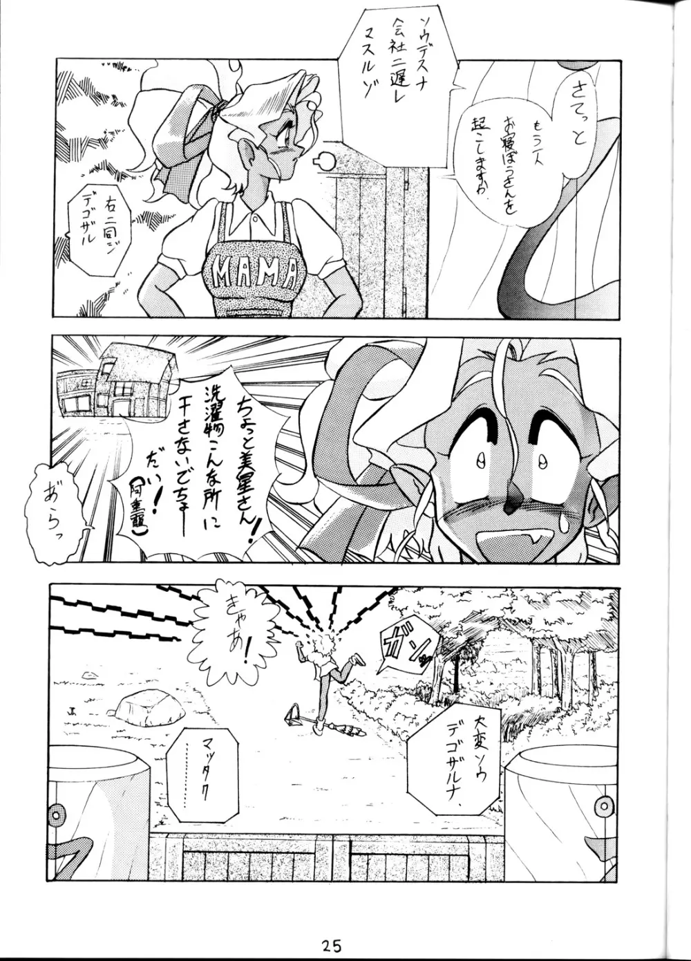 (C45) [1組 (よろず)] 天地乱用！発情鬼 (天地無用！). Page.25