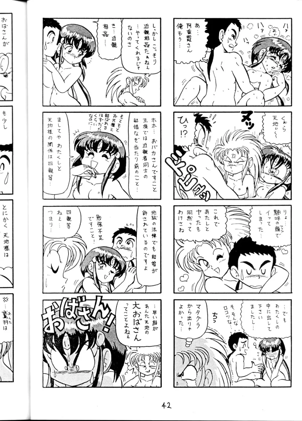 (C45) [1組 (よろず)] 天地乱用！発情鬼 (天地無用！). Page.42