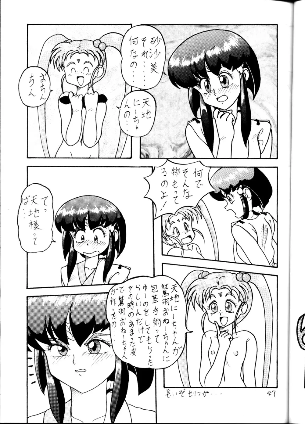 (C45) [1組 (よろず)] 天地乱用！発情鬼 (天地無用！). Page.47