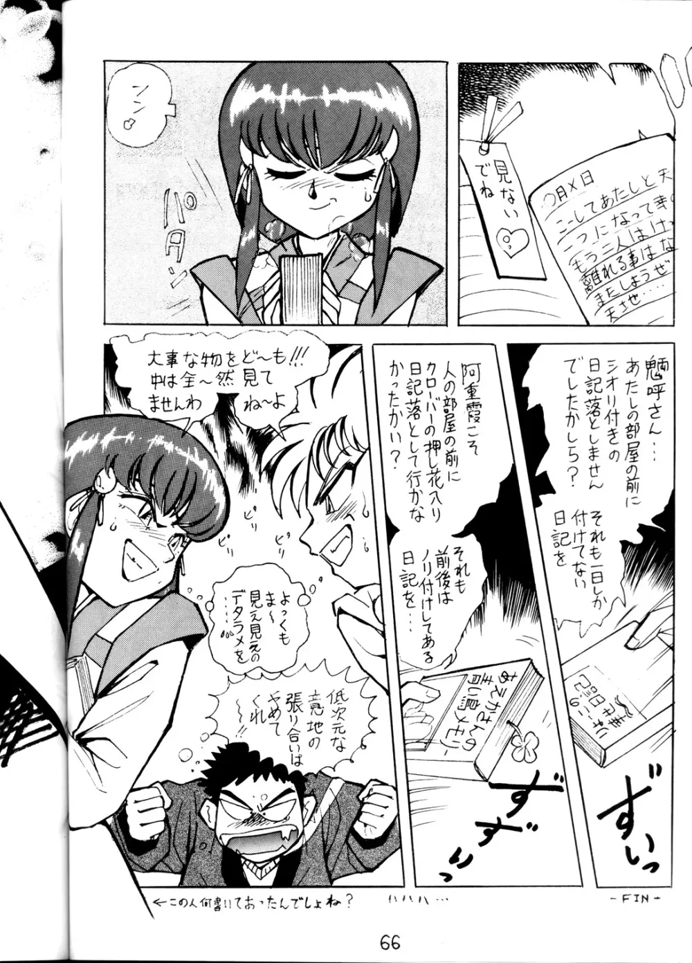 (C45) [1組 (よろず)] 天地乱用！発情鬼 (天地無用！). Page.66