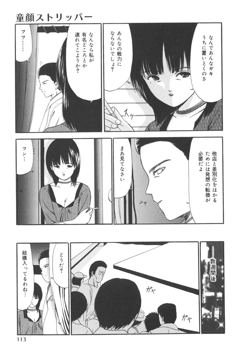 受胎少女 Page.111