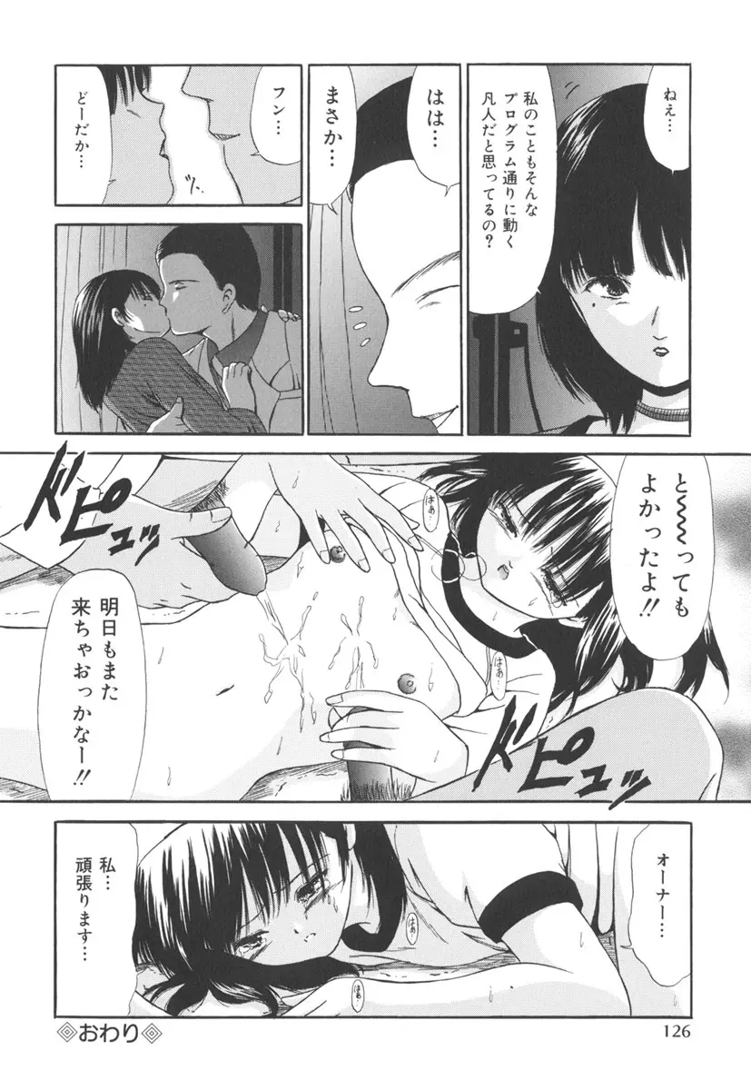 受胎少女 Page.124