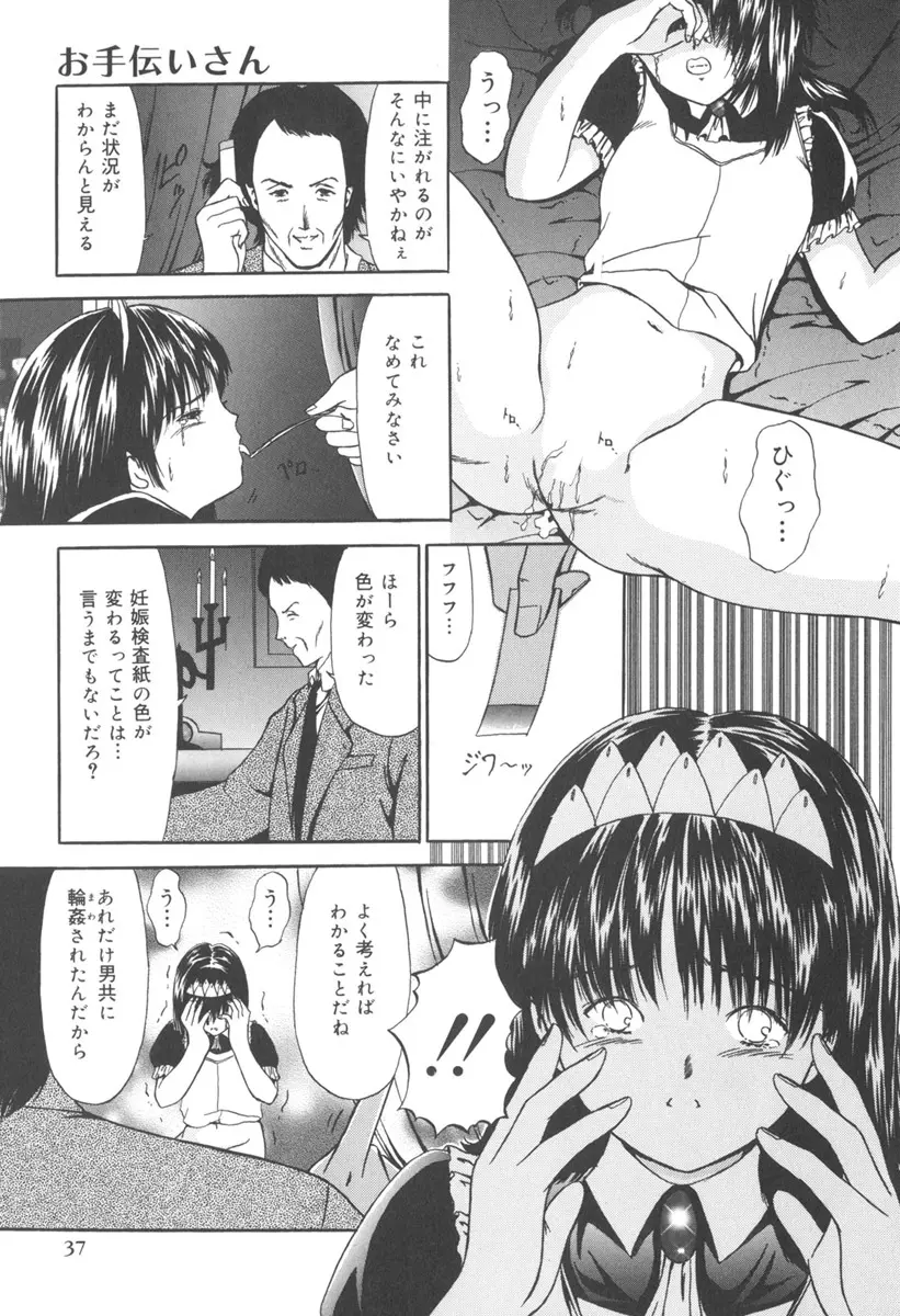 受胎少女 Page.35