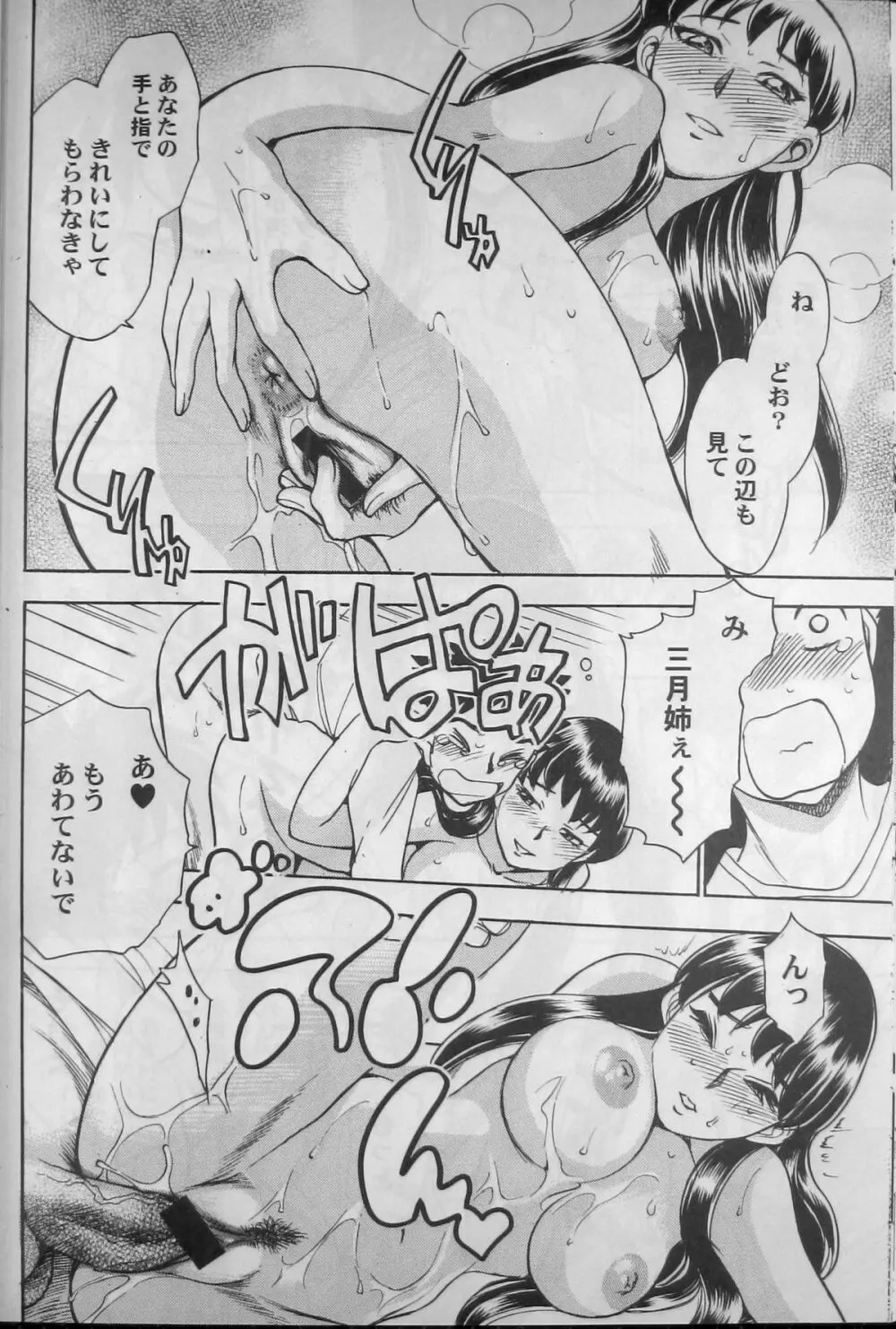 慰安旅行当日の夜 5 Page.39