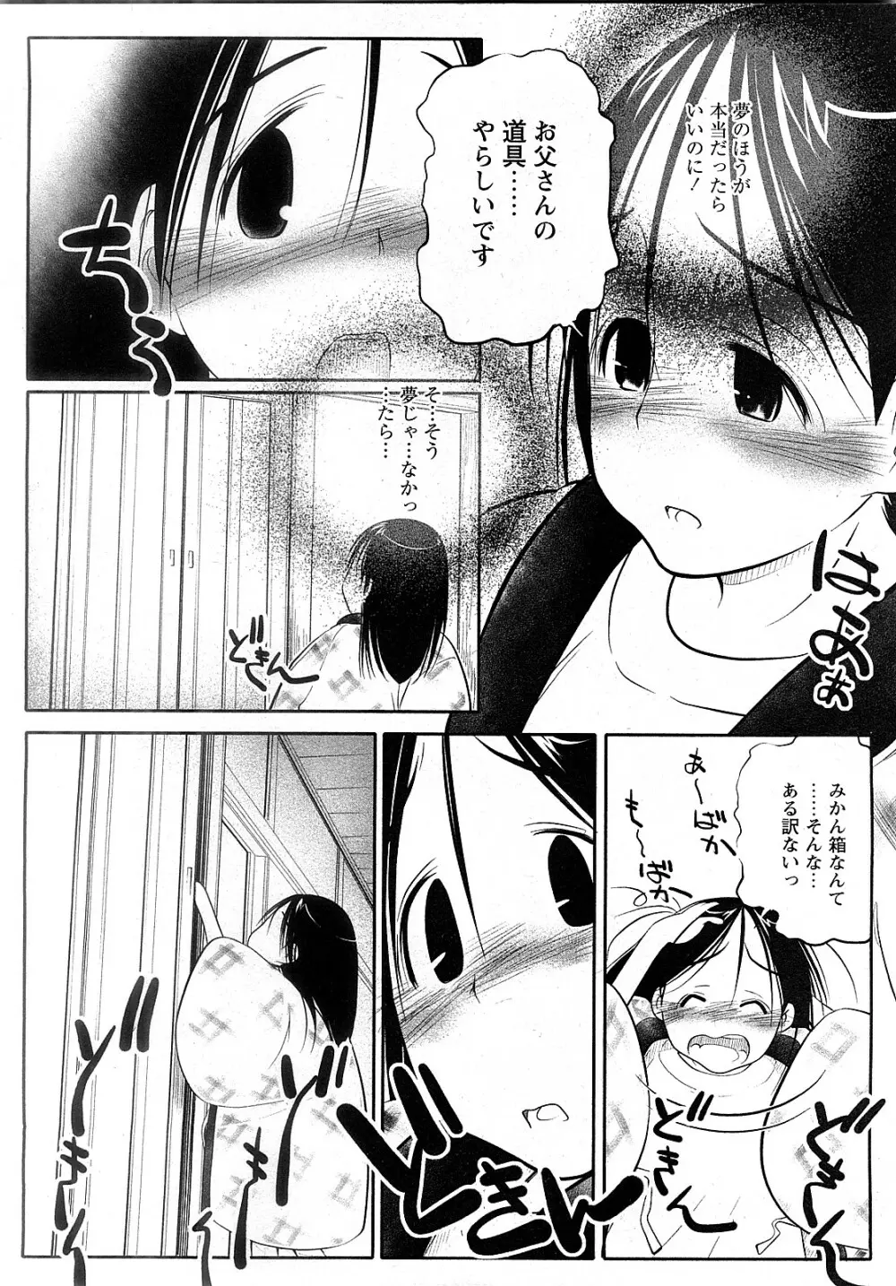 Comic MoeMax - Vol.009 Page.127