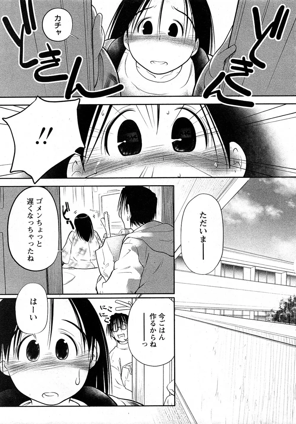 Comic MoeMax - Vol.009 Page.128