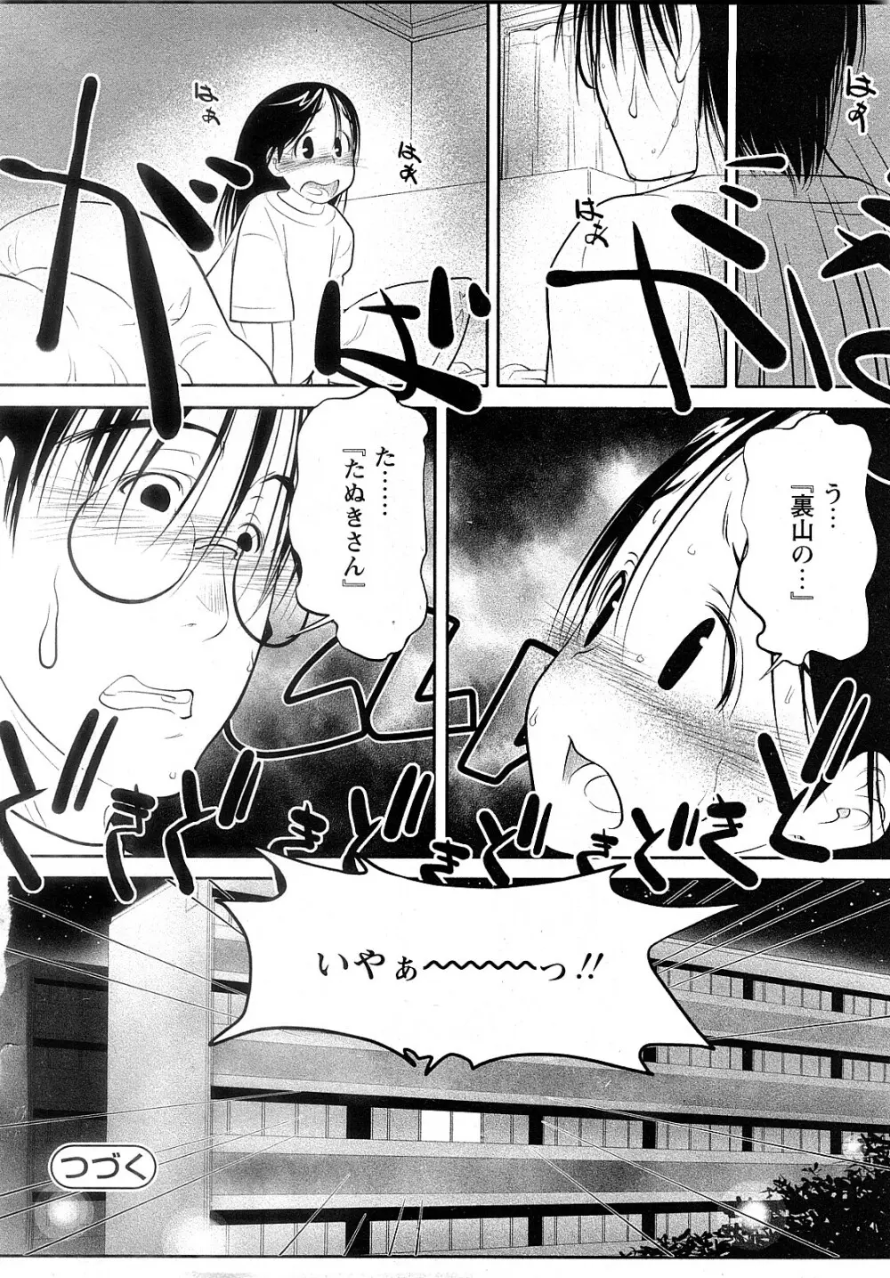 Comic MoeMax - Vol.009 Page.135