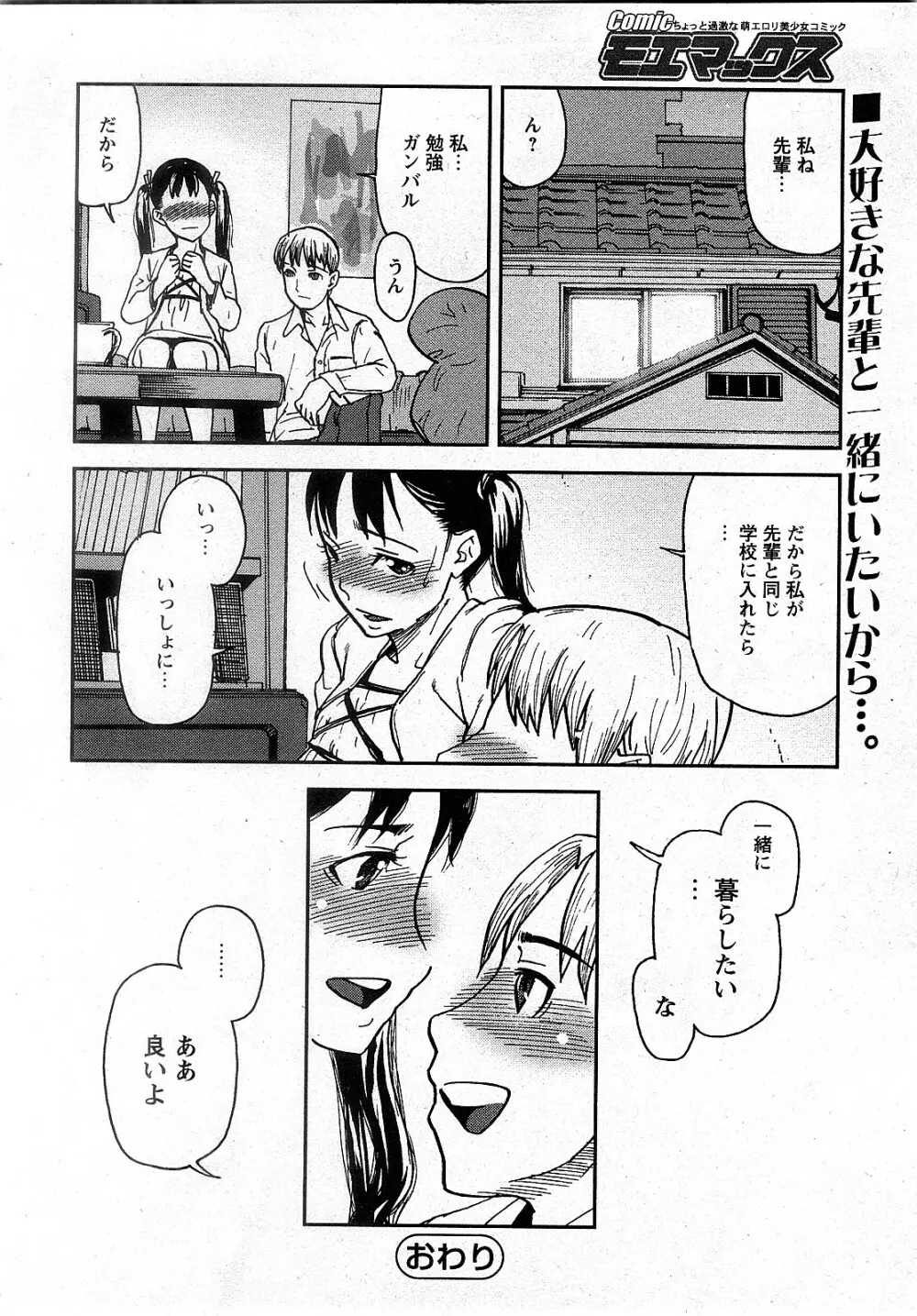 Comic MoeMax - Vol.009 Page.153