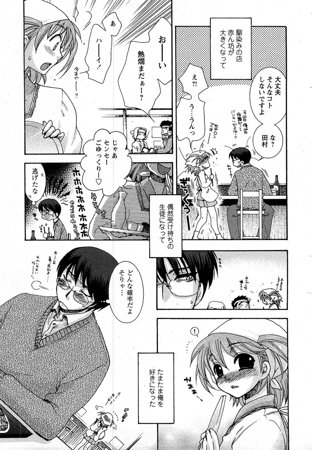 Comic MoeMax - Vol.009 Page.164