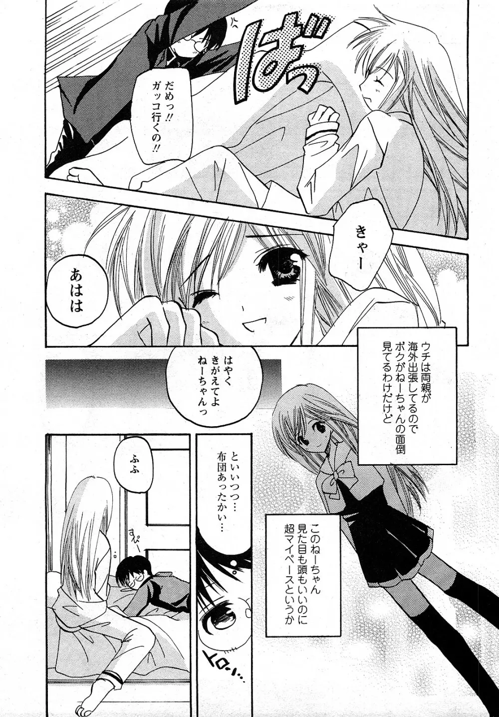 Comic MoeMax - Vol.009 Page.198