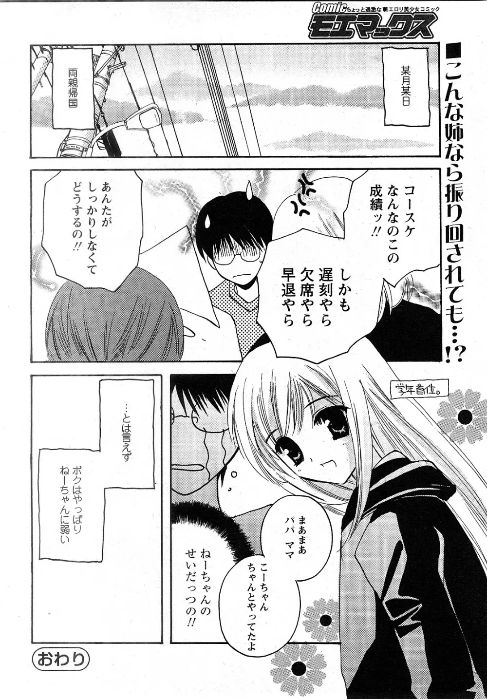 Comic MoeMax - Vol.009 Page.209