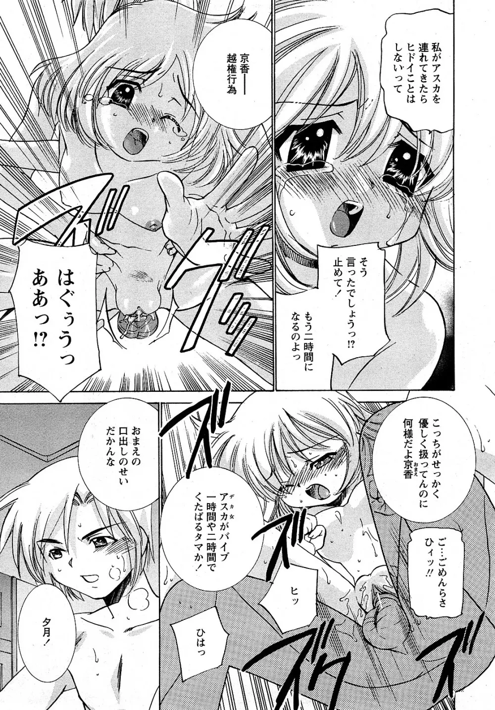 Comic MoeMax - Vol.009 Page.212