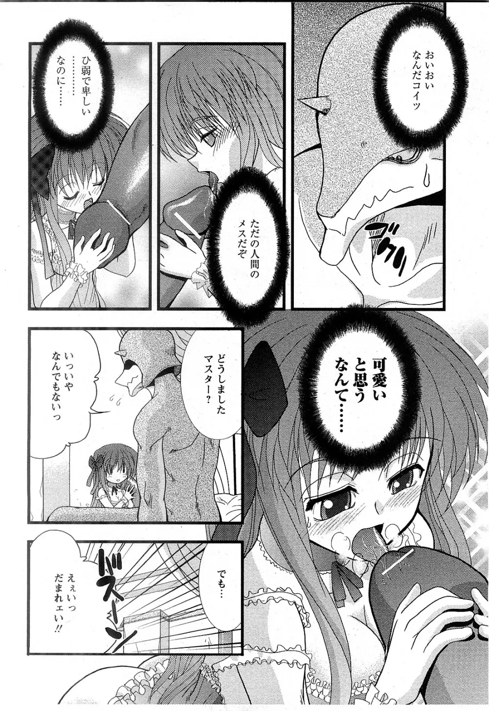 Comic MoeMax - Vol.009 Page.231