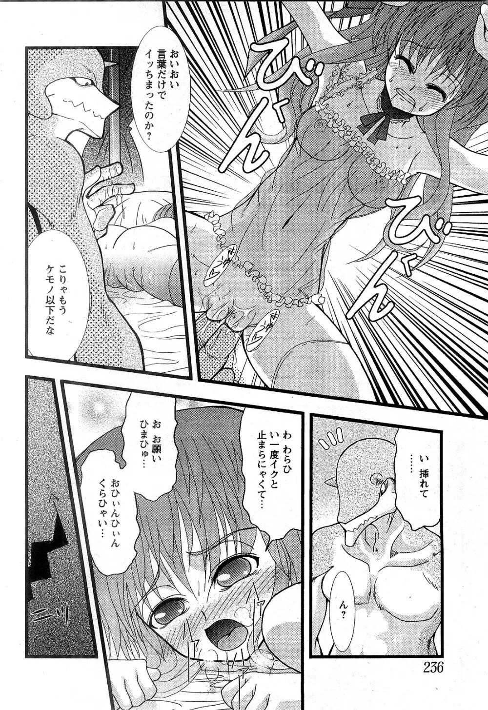 Comic MoeMax - Vol.009 Page.233