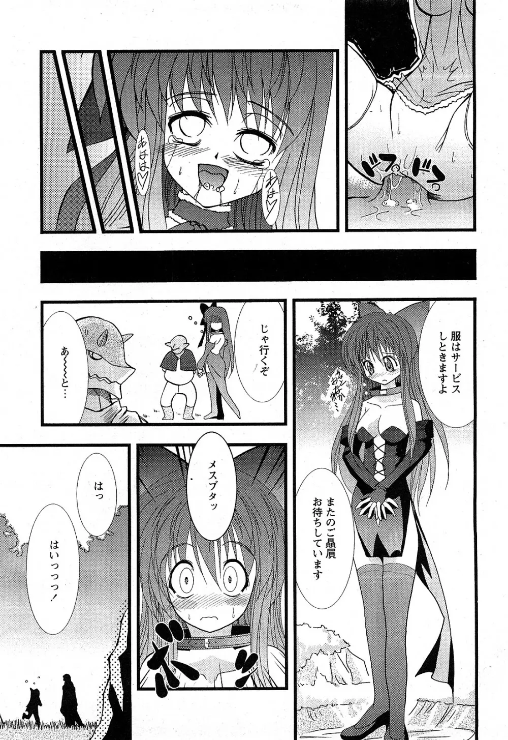 Comic MoeMax - Vol.009 Page.240